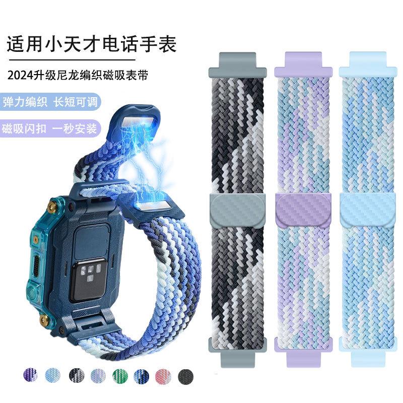 小天才pro适用手表弹力表带z配件