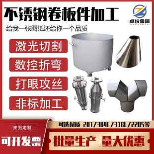 304不锈钢板卷筒卷圆滚筒圆锥桶大小头定做 201封头卷管焊接加工