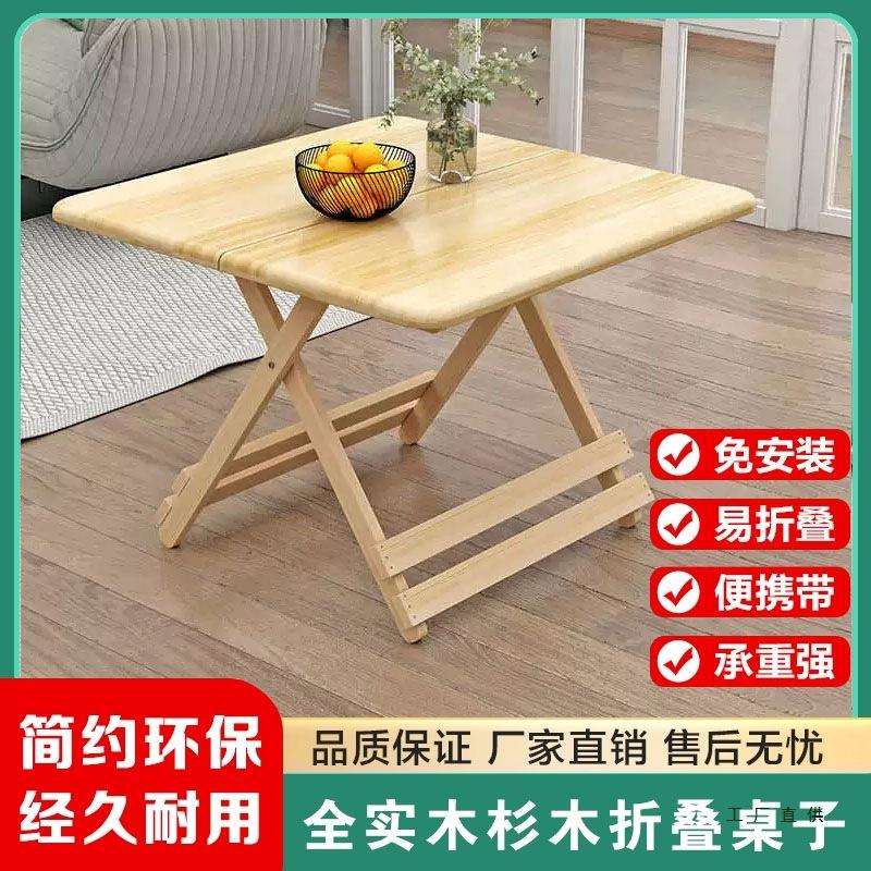 实木折叠桌杉木家用小桌子便携方桌写字桌可折叠户外出租屋用桌子