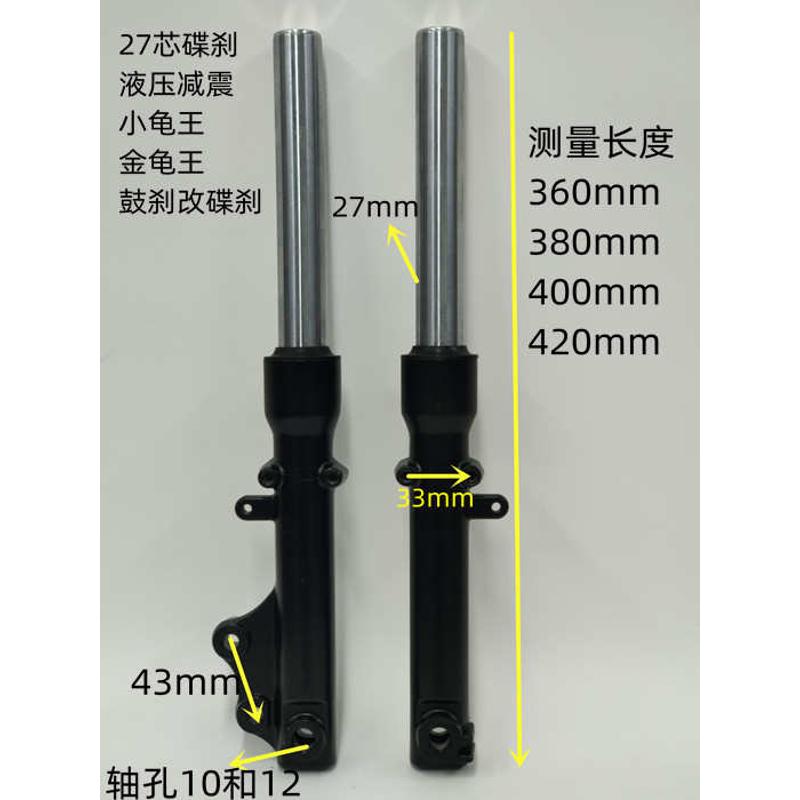 小龟王鬼火专用碟刹鼓刹前减震液压前避震电摩前减震配件踏板改装
