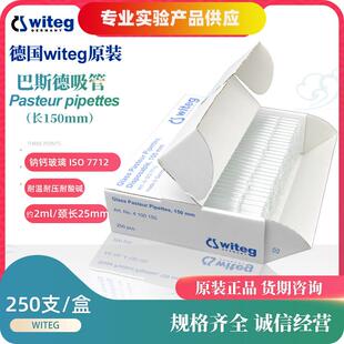 WITEG短型玻璃巴斯德吸管总长150mm230mm250支/盒witeg吸管