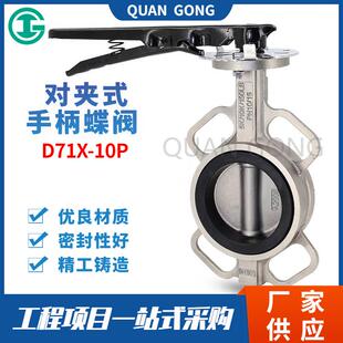 16P手动软密封蝶阀四氟乙丙橡胶密封 手柄蝶阀D71X 304对夹式