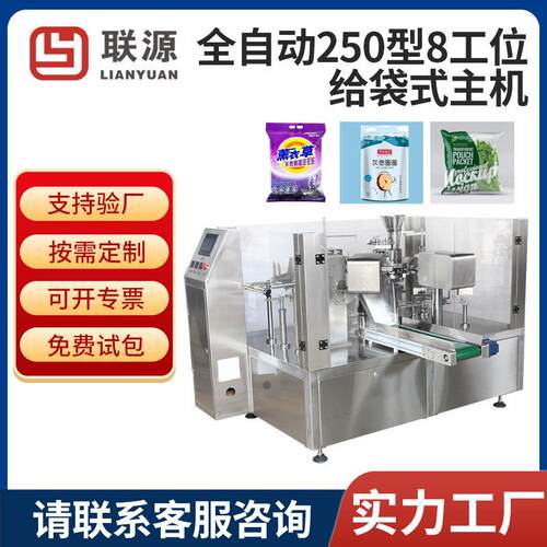 厂家全自动250型8工位给袋机主机立体袋食品袋猫粮狗粮给袋主机