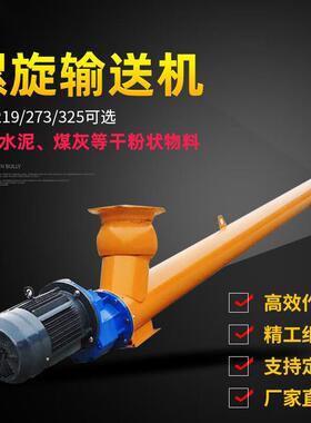 螺旋输送机u型无轴管式水泥沙子干粉提升机蛟龙粉煤灰绞龙上料机