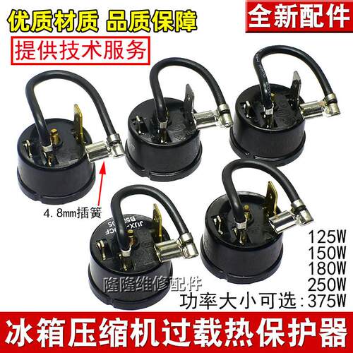 适用冰箱冰柜压缩机过热过载保护器125W/150W/180W/250W/375W 966