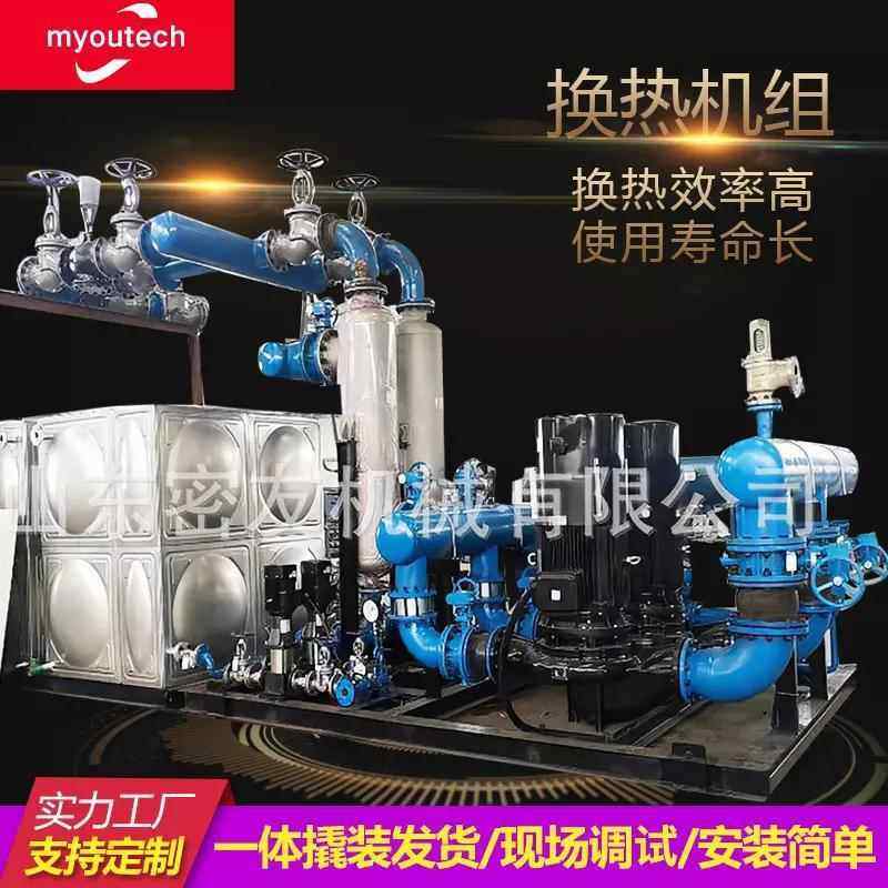 厂区MY-GNJZ-办公楼采暖汽水换热热器螺旋缠绕管式热换热站水换机