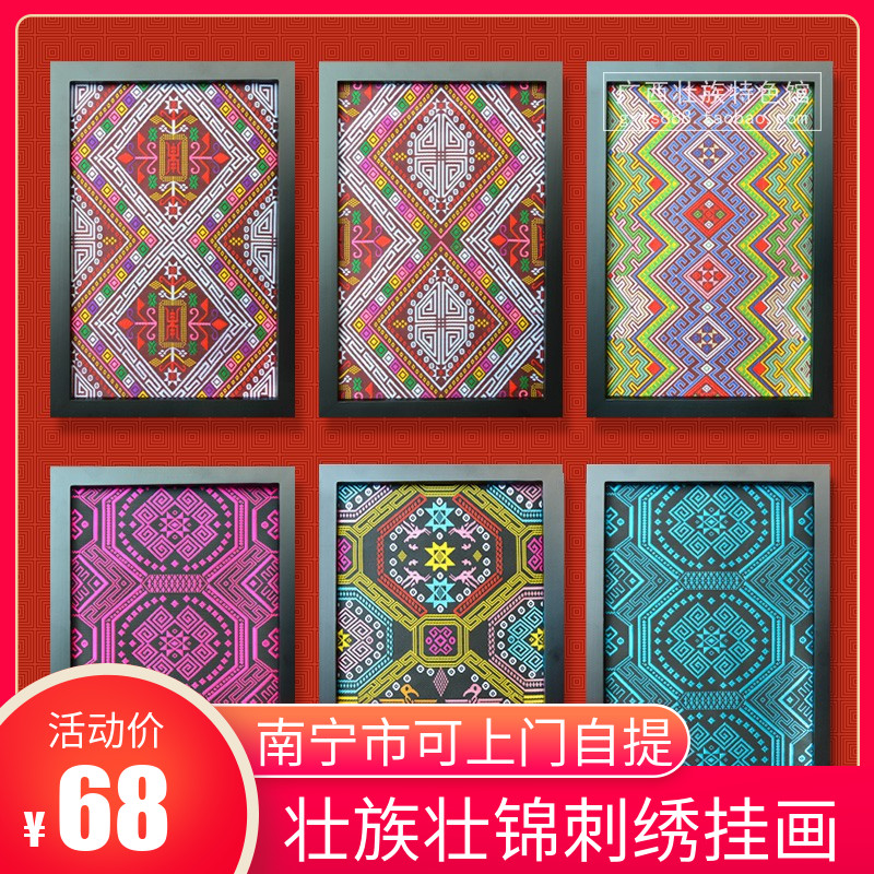 广西壮族传统图腾装饰画 壮锦绣花画 民族特色装饰送礼工艺品挂图片