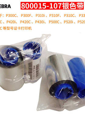 厂家供应 P310证卡机金银色带  经济型证卡机色带系列 量大优惠