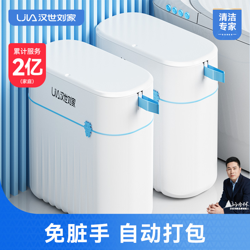 汉世刘家家用垃圾桶卫生间厕所2025新款带盖夹缝自动打包大容量桶