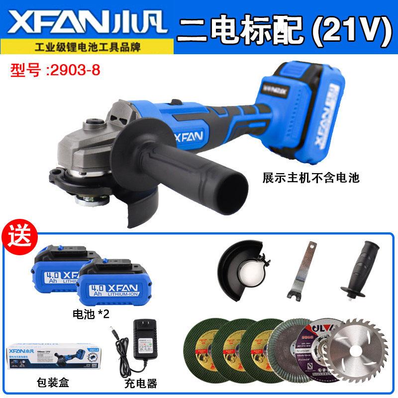 XFAN/小凡21V充电角磨机锂电池磨光切割机抛光机打磨机2903充电器