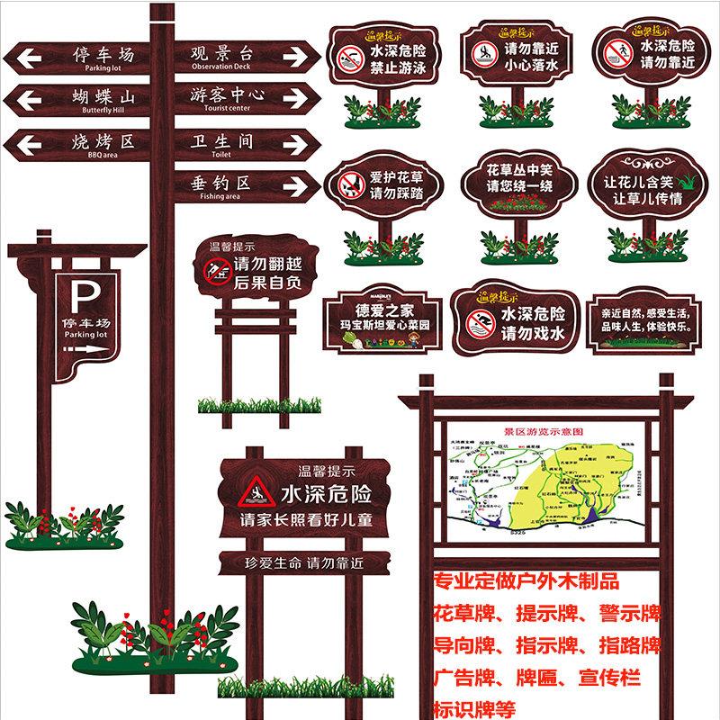 户外防腐木宣传栏花草牌提示牌警示牌风景区指示牌指向牌立式指路