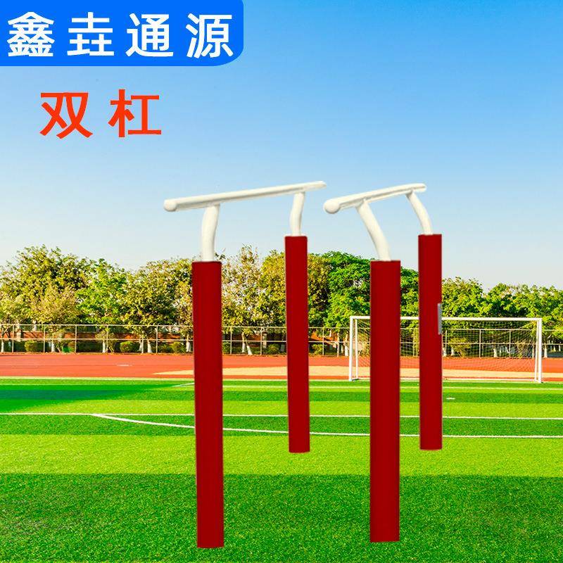 厂家学校体操用双杠加厚底座军训双杠户外锻炼用品