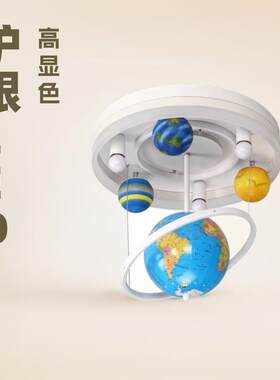 地球仪电动可旋转星球儿童房卧室吸顶灯护眼led儿童灯具