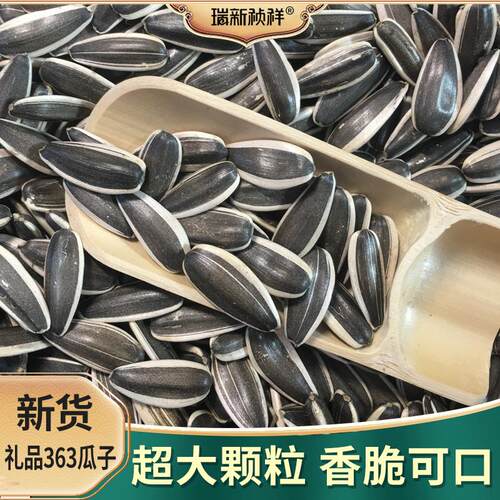 生瓜子葵花籽新货大颗粒24年内蒙古363现炒原味瓜子零食葵花瓜子