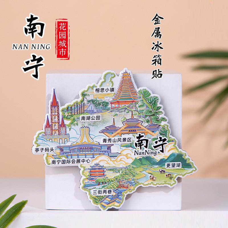 南宁冰箱贴青秀山风景区三街两巷更望湖广西旅游文创2026年款