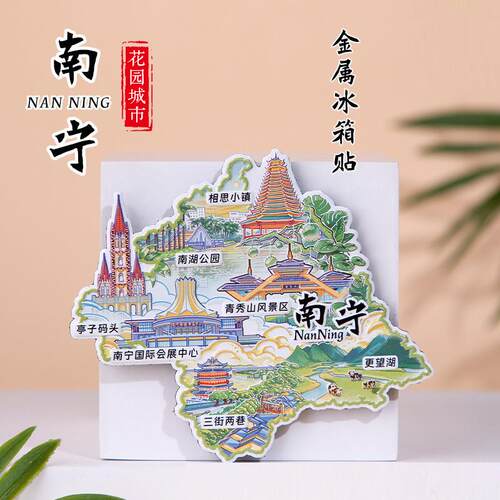 南宁冰箱贴青秀山风景区三街两巷更望湖广西旅游文创2026年款