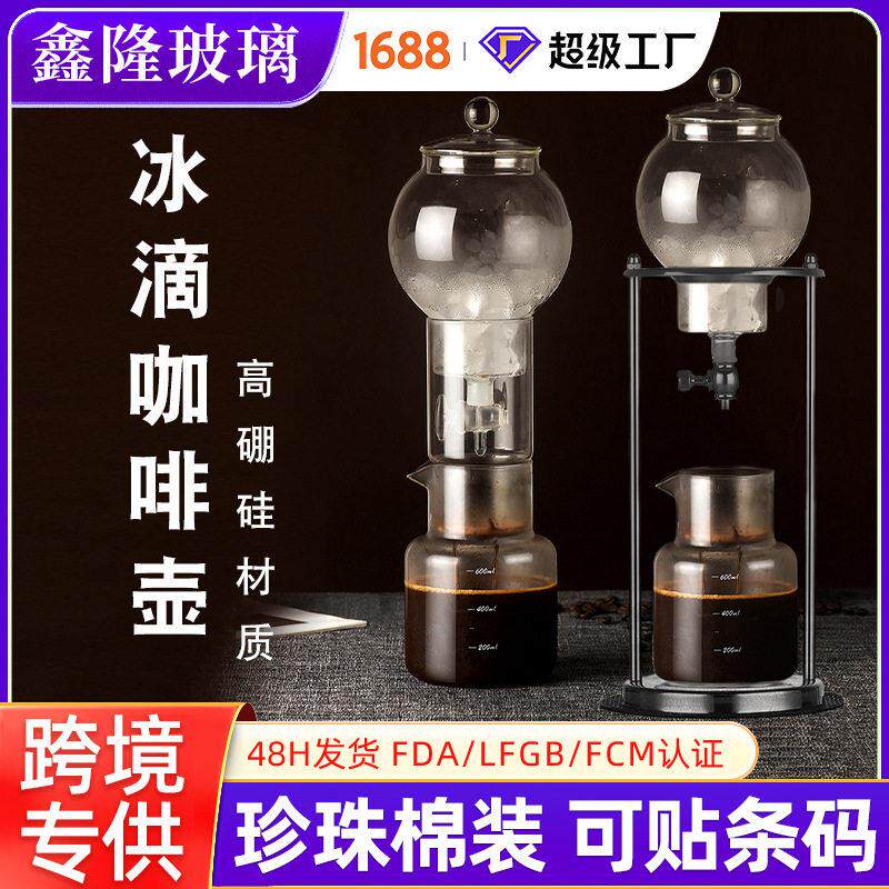 冰滴咖啡壶滴漏式过滤冷萃咖啡壶套装手冲冰酿咖啡器具玻璃冰滴壶