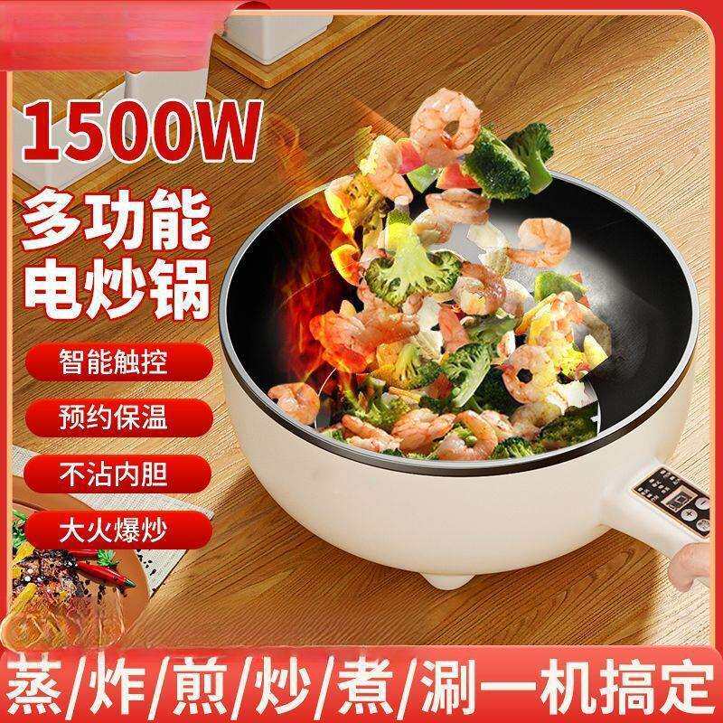 电炒锅家用大容量智能一体式炒菜爆炒多功能不粘锅电煮火锅大功率