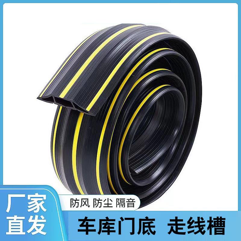 车库门底密封条地板走线槽电缆保护器加黄线PVC车库底线保护条