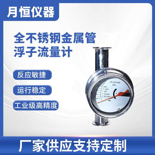 全不锈钢金属管浮子流量计变面积式气体液体防爆金属管浮子流量计