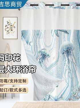 跨境浴帘双层大环印花多种款式可选浴室门帘窗帘隔断防水布