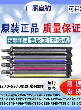 施乐C3300 3370 5570显影仓器组件载体C2270 4470 7556 7855 7970