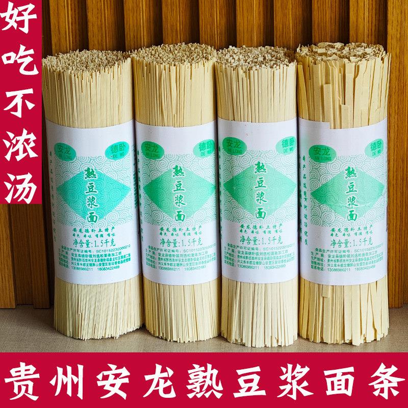 碱水面条贵州特产小麦豆浆面条手工土麦面农家挂面碱水面自制面凉