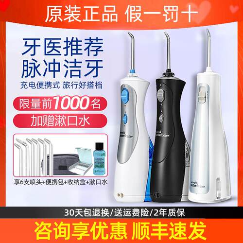 美国洁碧冲牙机WP-462EC电动洗牙器结石洁碧水牙线 线可携式家用4