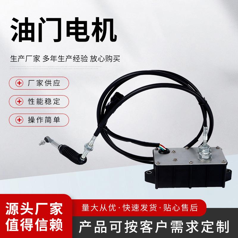 适用于三一微型挖土机油门电机AC1000微型挖掘机油门马达