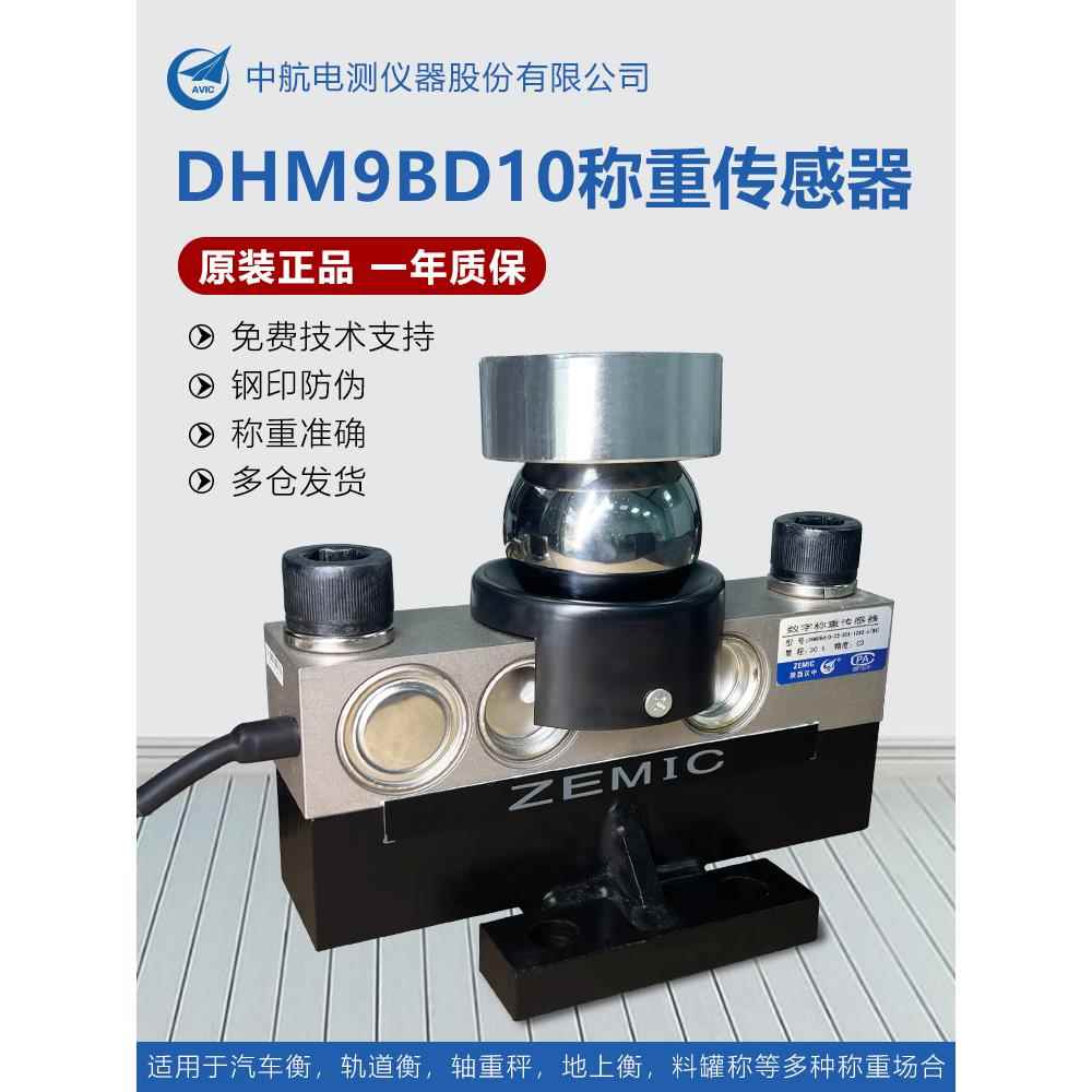 地磅传感器ZEMIC中航HM9B-20T30T40T桥式数字称重传感器100吨地磅
