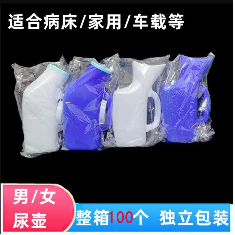 尿壶现货男女用塑料壶日常护理车载通用尿壶老人小便夜壶