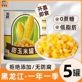 即食甜玉米粒罐头新鲜水果玉米沙拉食材料玉米烙披萨烘焙原料商用