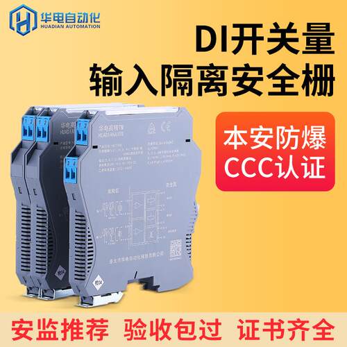 DI安全删防爆隔离栅器柵删防护模块开关量输入安全栅高效本安