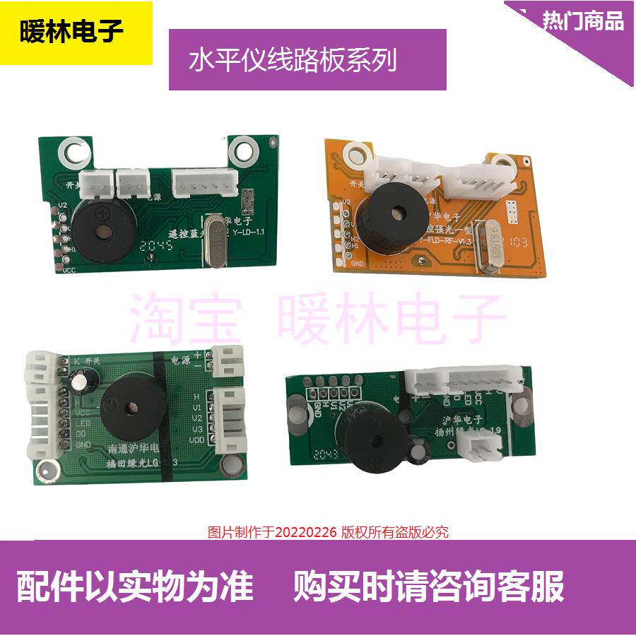 配件沪华新亚线激光绿蓝光水平仪触摸线路板电路板主板遥控贴墙仪