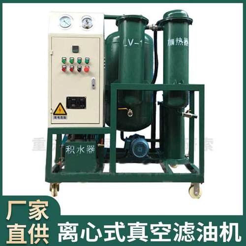 离心式真空滤油机/高粘度润滑油滤油机/润滑油过滤定做