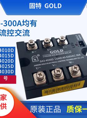 固特GOLD三相直控交固态继电器SA3- SA34030D SA34010D SA34020D