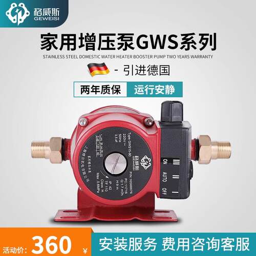 格威斯GWS15-90增压泵家用全自动热水器自来水低噪小型加压水泵