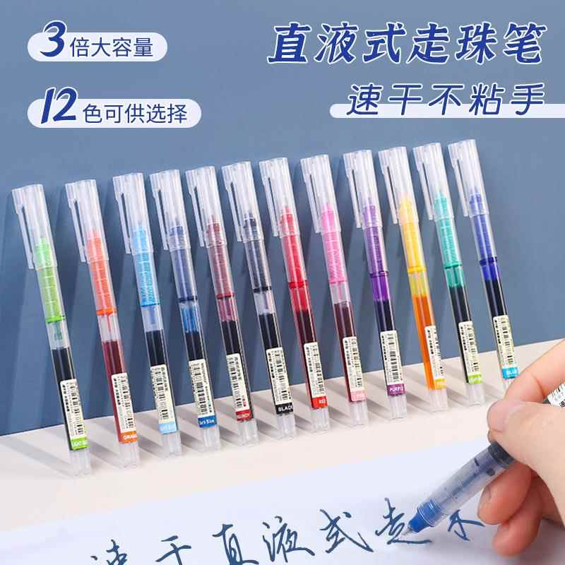 彩色中性笔学生做笔记专用12色大容量速干直液式走珠笔重点标记笔