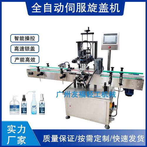 直线式塑料瓶伺服送盖搓盖拧盖机自动旋盖封口机厂家定制包装机