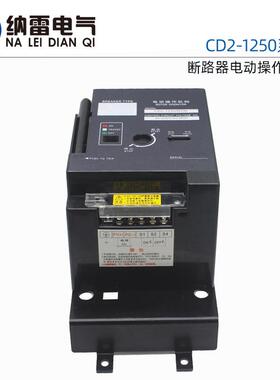 CD2-120A1C000A塑壳电动操作机构可配NXM NEBHM1 5M1 CDM1 RDM1