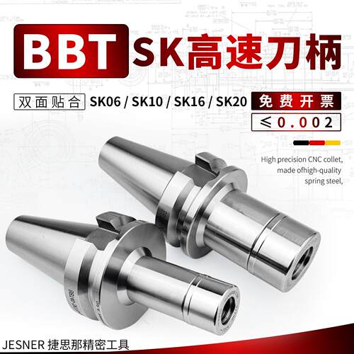 BBT-SK高速刀柄BBT30 BBT40 GSK动平衡双面贴合CNC数控SK10/16