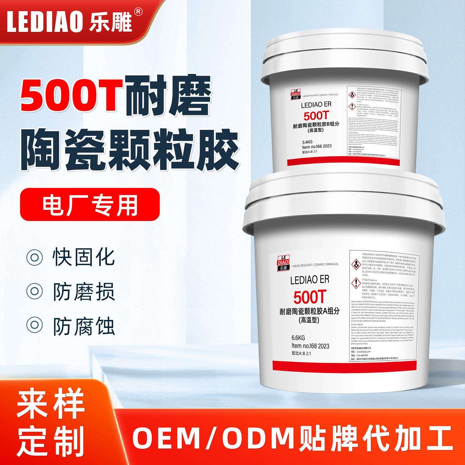 500S耐磨陶瓷颗粒胶500T 可代替蒂普拓普REMAE ER500C耐磨颗粒胶