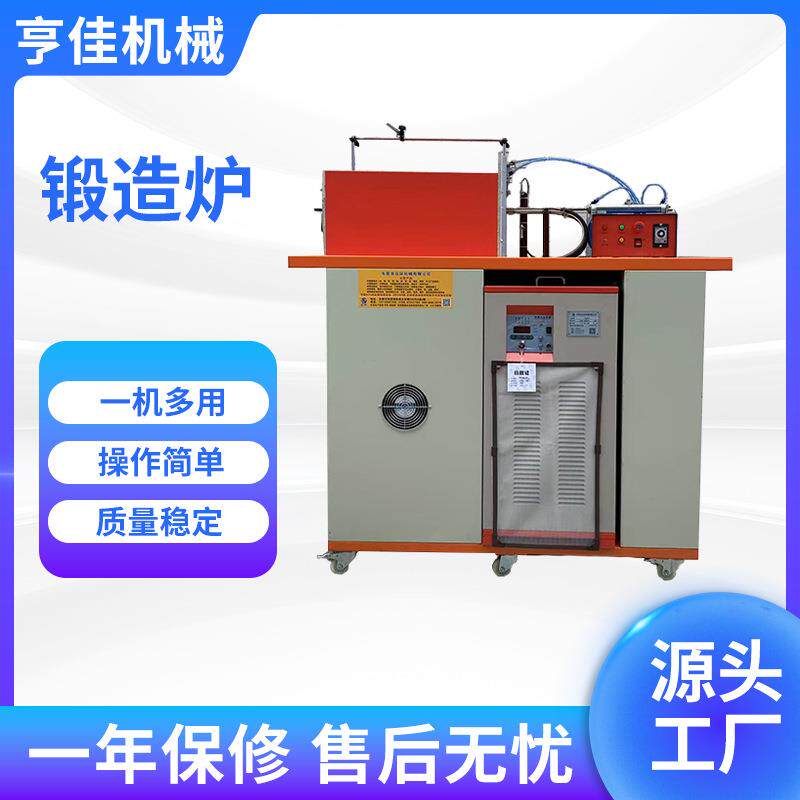 锻造炉电磁感应加热电源适用热透锻造熔炉加热机电磁感应加热设备