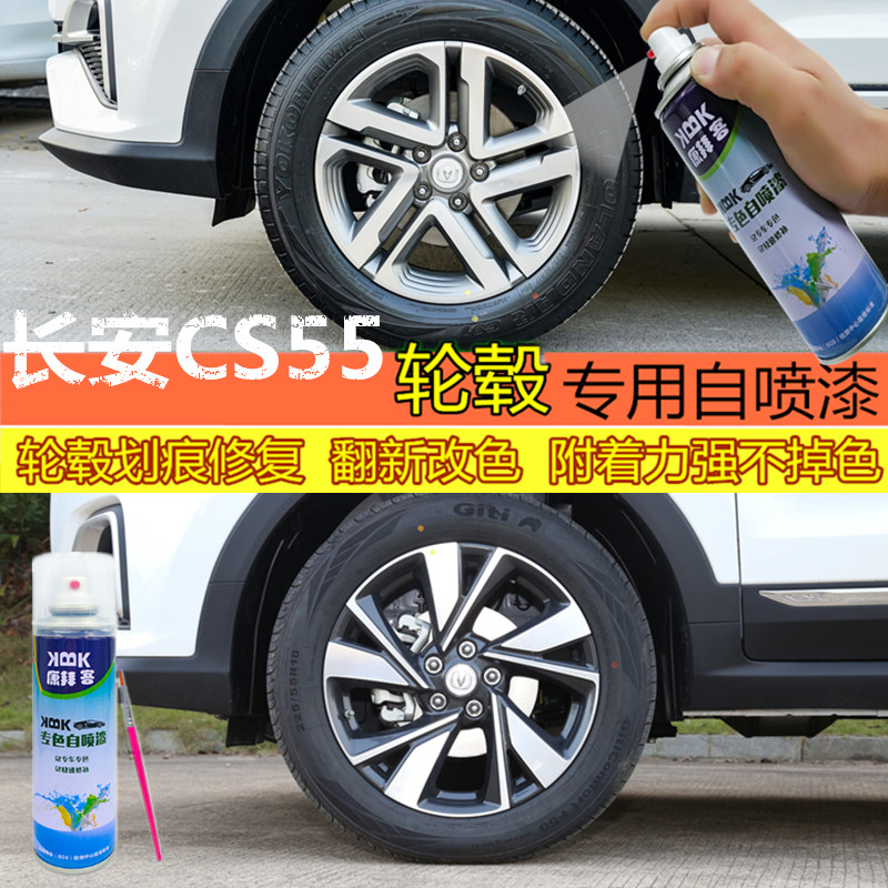 长安cs55cs75汽车轮毂喷漆超亮银灰色原厂补漆笔拉丝划痕修复专用