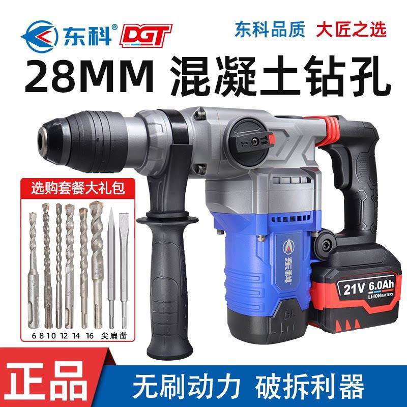 东科锂电电锤冲击钻DGT2131-28离合充电两用大功率混凝土电镐电钻
