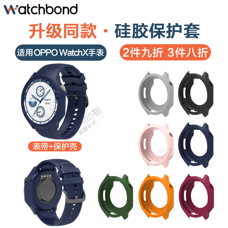 适用OPPOwatchX手表专用硅胶保护套运动智能手变watchX硅胶表带保