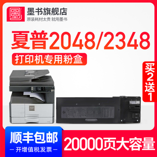 237CT 墨书适用sharp 夏普2048粉盒AR 2348硒鼓MX 238CT打印机