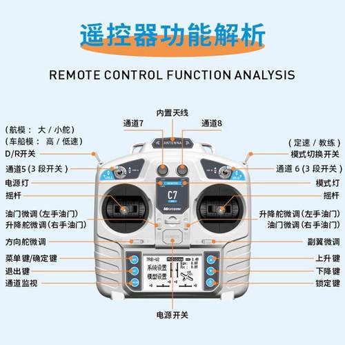 MC7遥控器mini 8通道2.4g航模接收机可配自稳固定翼车船割草机 6C