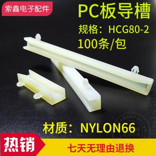 热销华社HCG80-2PC板导槽CG系列PC板轨道配电箱导槽100装