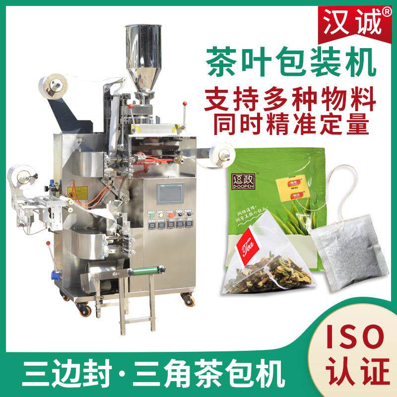 三角包内外袋茶叶包装机六堡陈皮茶包装机花茶中药茶三角茶包机